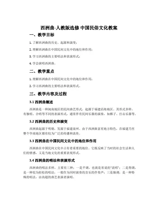 西洲曲-人教版选修中国民俗文化教案