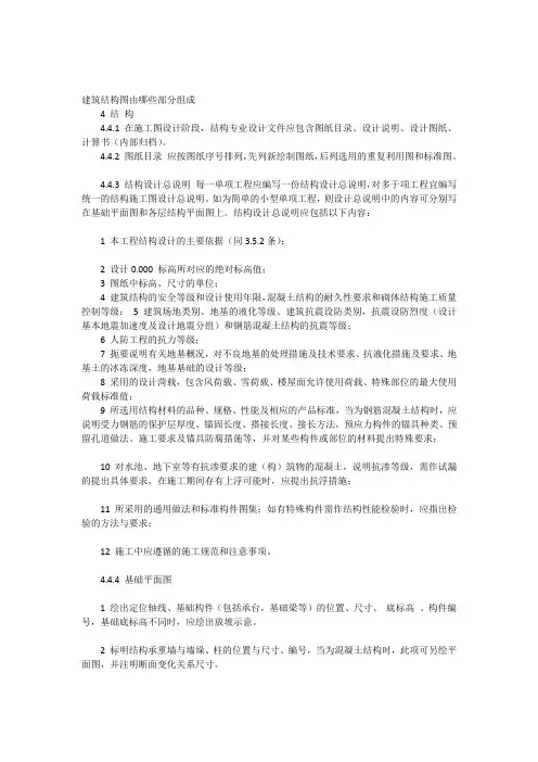 建筑结构图由哪些部分组成