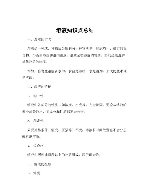 溶液知识点总结