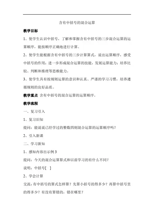 苏教版四年级上册数学教案-含有中括号的混合运算