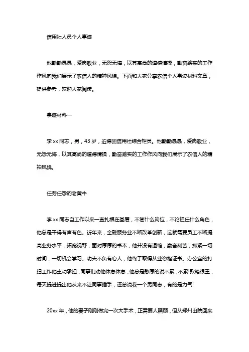 信用社人员个人事迹