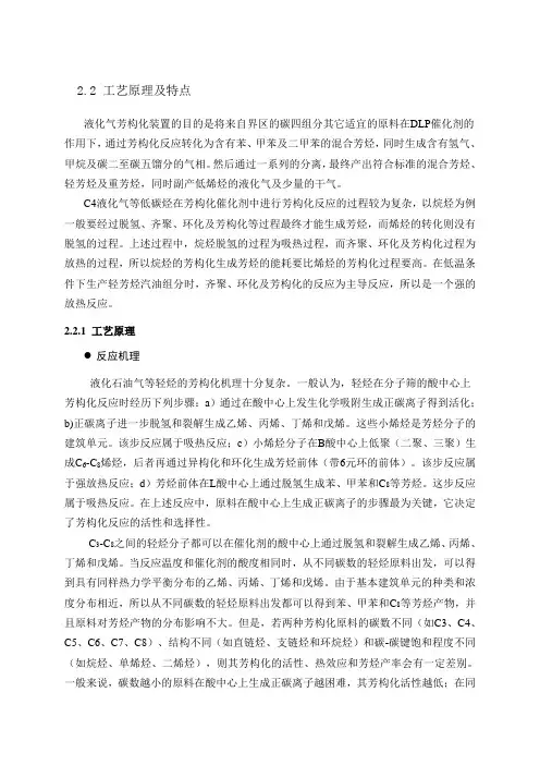 芳构化反应机理