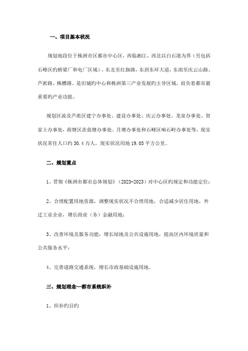 株洲旧城区城市更新的规划