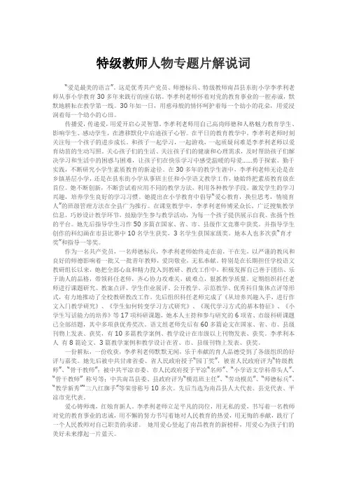 特级教师人物专题片解说词