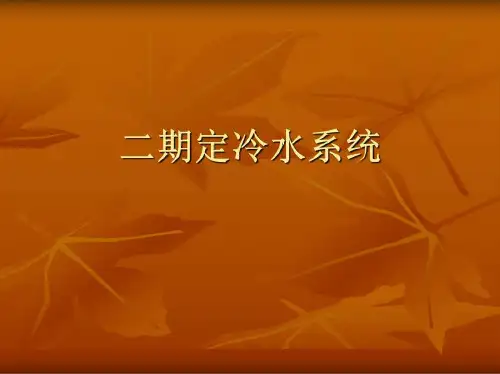 上海电气百万定冷水资料