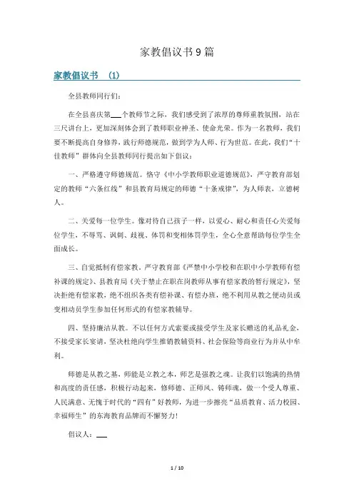 家教倡议书9篇