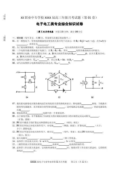 湖南对口高考 电子电工 专业试卷 A01
