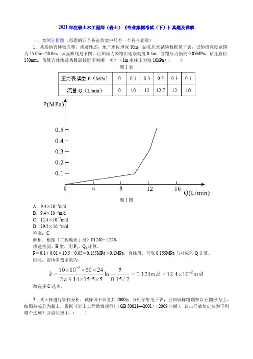 2021年注册土木工程师(岩土)《专业案例考试(下)》真题及详解