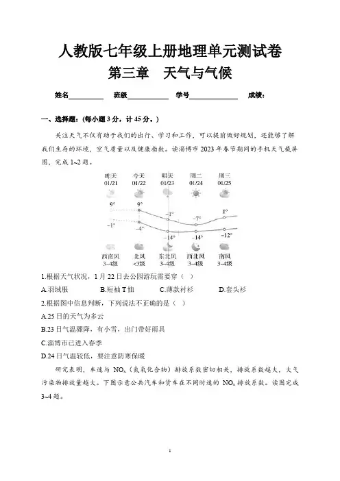人教版七年级上册地理第三章(天气与气候)单元测试卷及答案