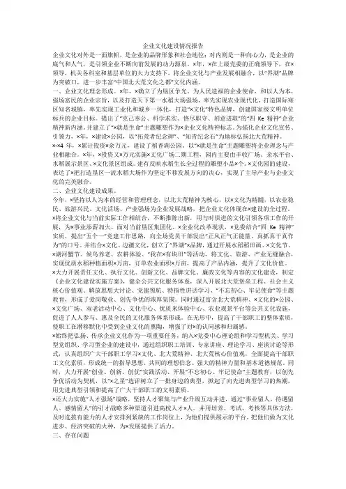 企业文化建设情况报告