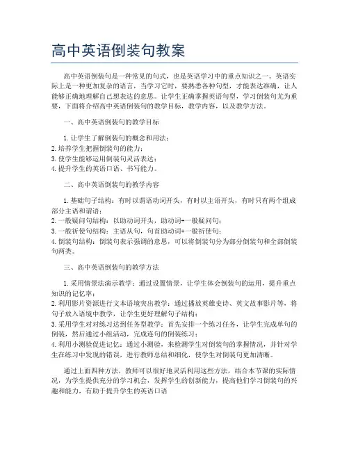 高中英语倒装句教案