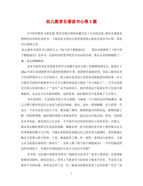 幼儿教育名著读书心得3篇