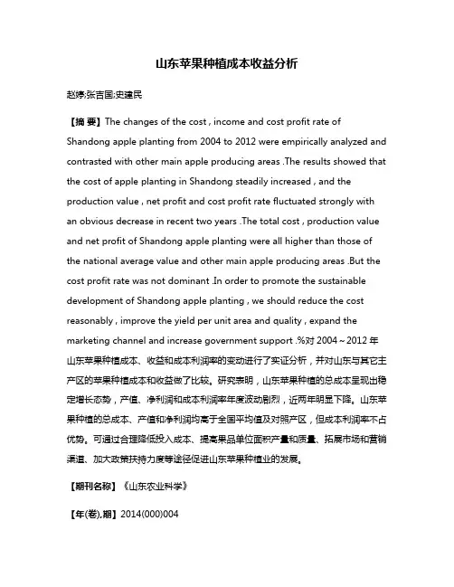 山东苹果种植成本收益分析