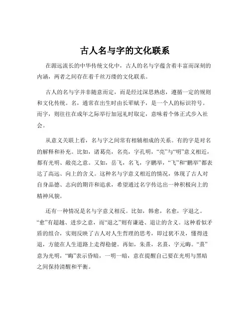 古人名与字的文化联系