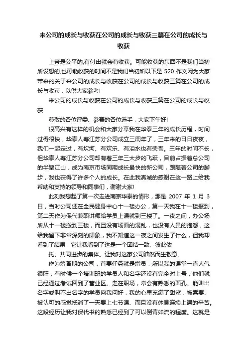 来公司的成长与收获在公司的成长与收获三篇在公司的成长与收获