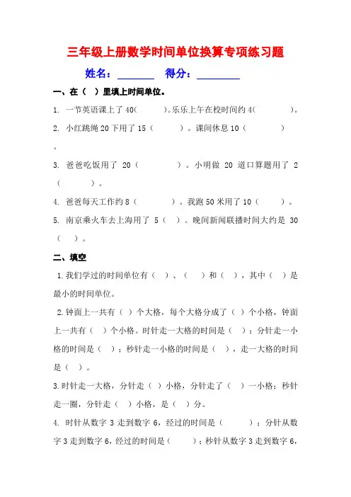 时间单位换算专项练习题