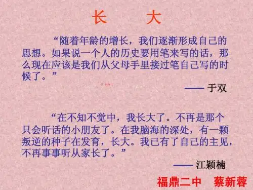 七年级语文上册3《羚羊木雕》课件(共38张PPT)