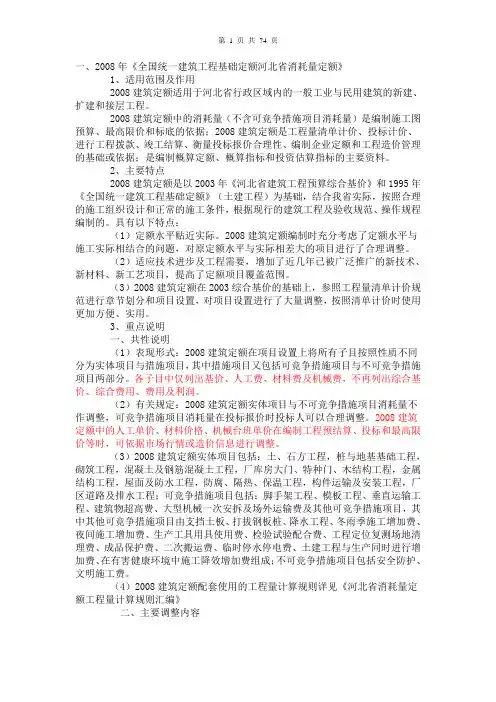 08定额计价解释(含宣贯资料)