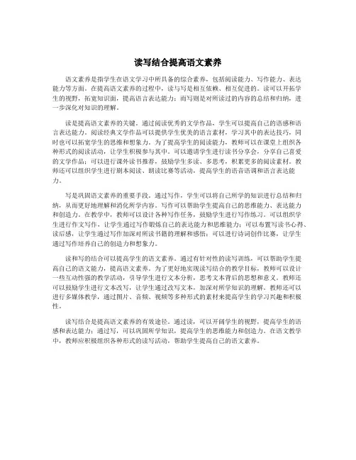 读写结合提高语文素养