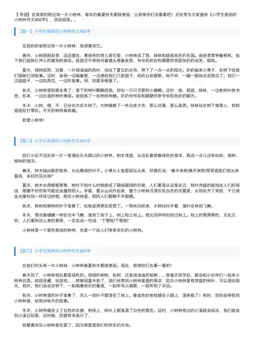 小学生美丽的小树林作文450字