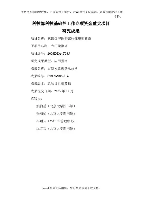古籍著录规则