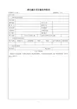 两化融合项目验收申报表