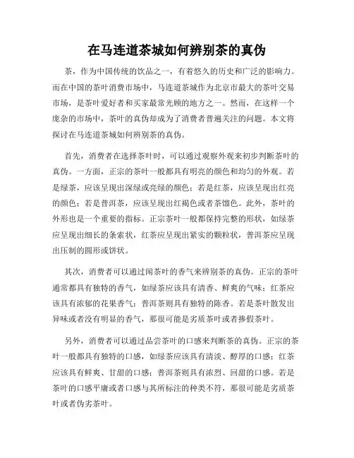在马连道茶城如何辨别茶的真伪