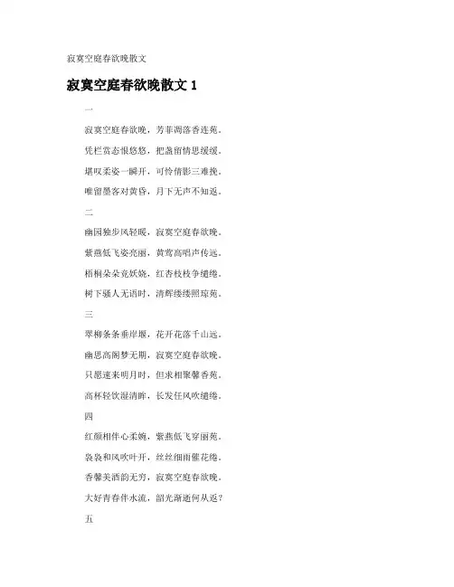 寂寞空庭春欲晚散文