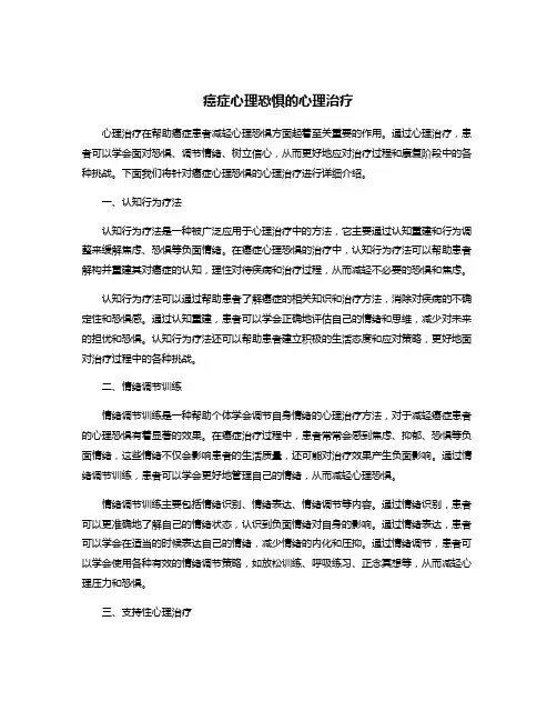 癌症心理恐惧的心理治疗