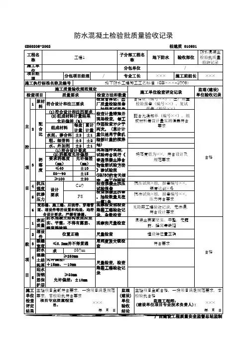 防水混凝土检验批质量验收记录(最新版)