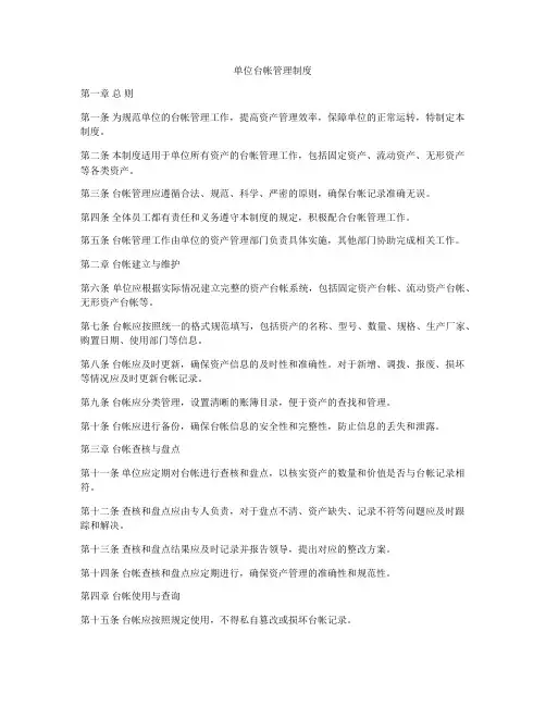 单位台帐管理制度