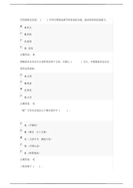 常用抗肿瘤中药 研究概况