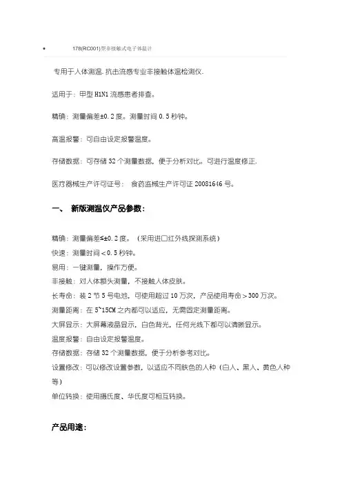 非接触式电子体温计说明书