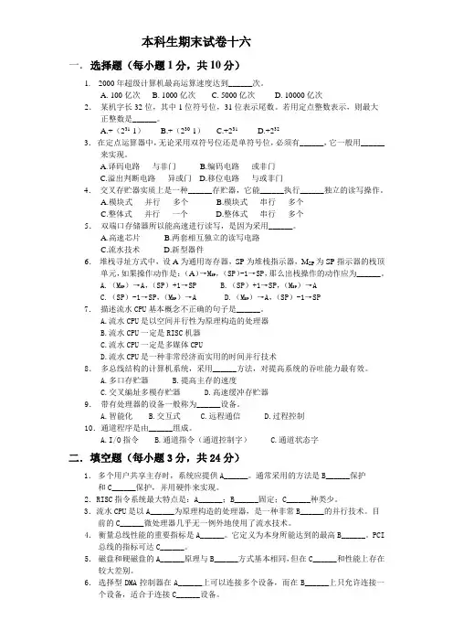 苏州大学计算机组成题库 (15)