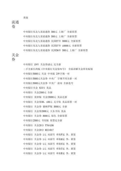 四行-中央银行(流通卷和关金卷)