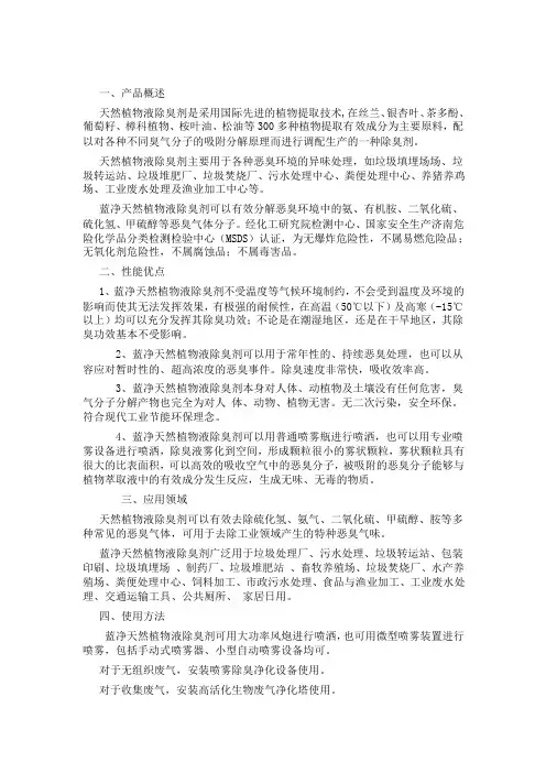 天然植物液除臭剂产品说明