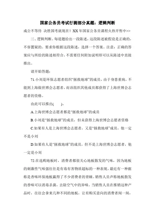 国家公务员考试行测部分真题：逻辑判断