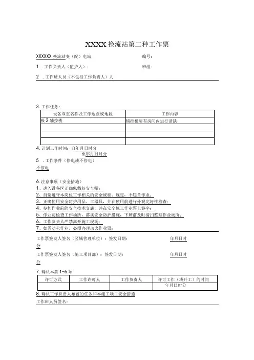 换流站第二种工作票