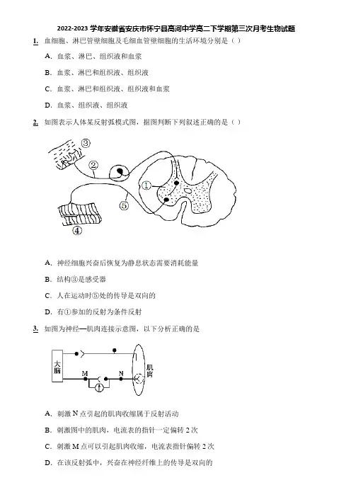 2022-2023学年安徽省安庆市怀宁县高河中学高二下学期第三次月考生物试题
