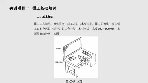 钳工操作实训.pptx