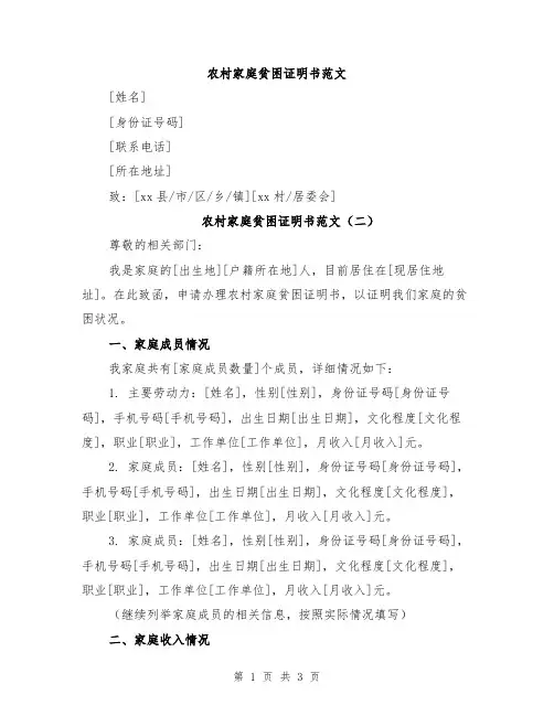 农村家庭贫困证明书范文