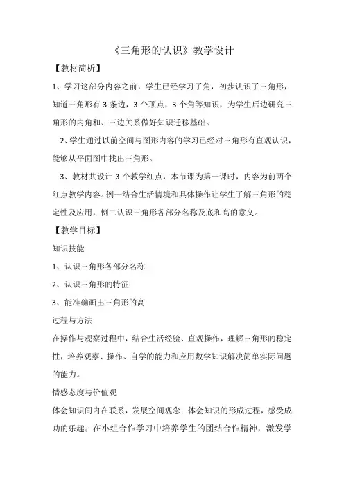 小学数学_《三角形的认识》教学设计学情分析教材分析课后反思