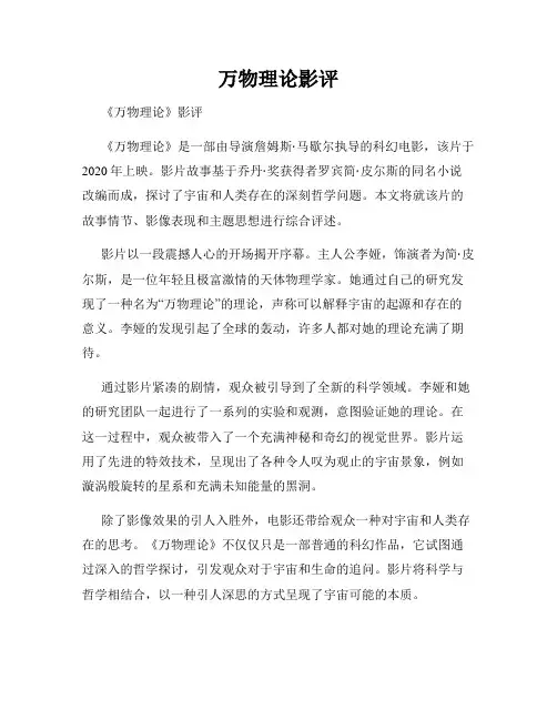 万物理论影评