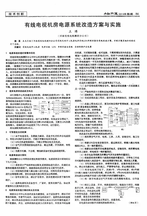 有线电视机房电源系统改造方案与实施