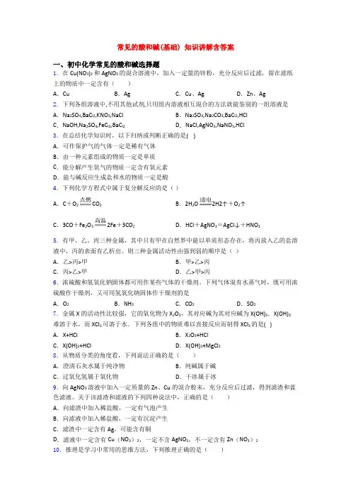 常见的酸和碱(基础) 知识讲解含答案