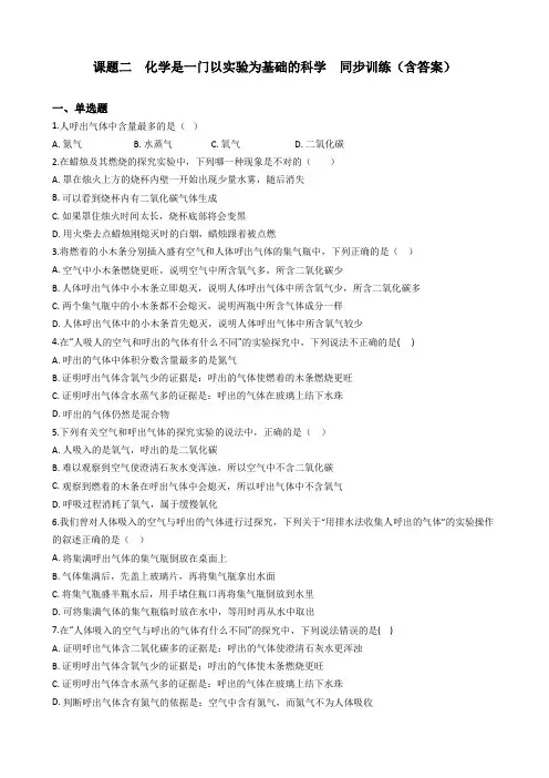 九年级化学人教版上册 第一单元课题二  化学是一门以实验为基础的科学  同步训练(含答案)