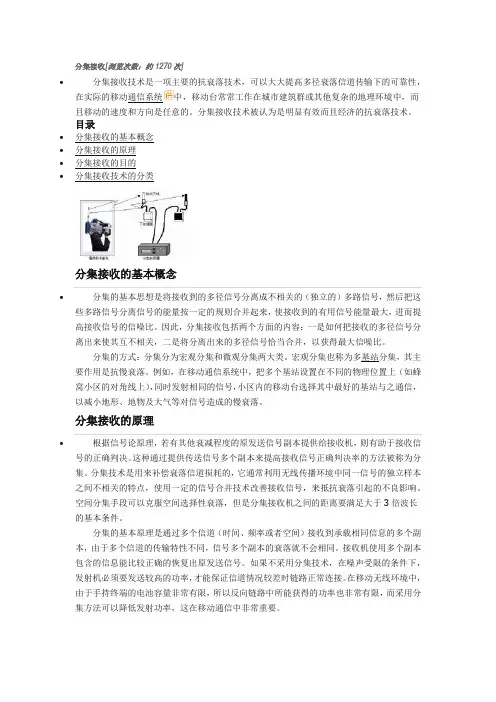 分集接收