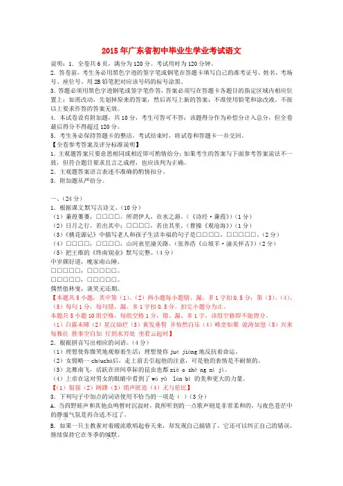 (完整word版)广东省2015年中考语文真题试题(含答案)