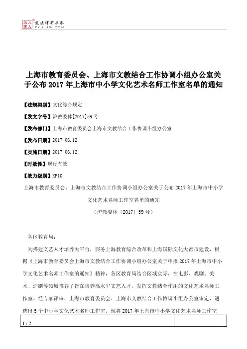 上海市教育委员会、上海市文教结合工作协调小组办公室关于公布201