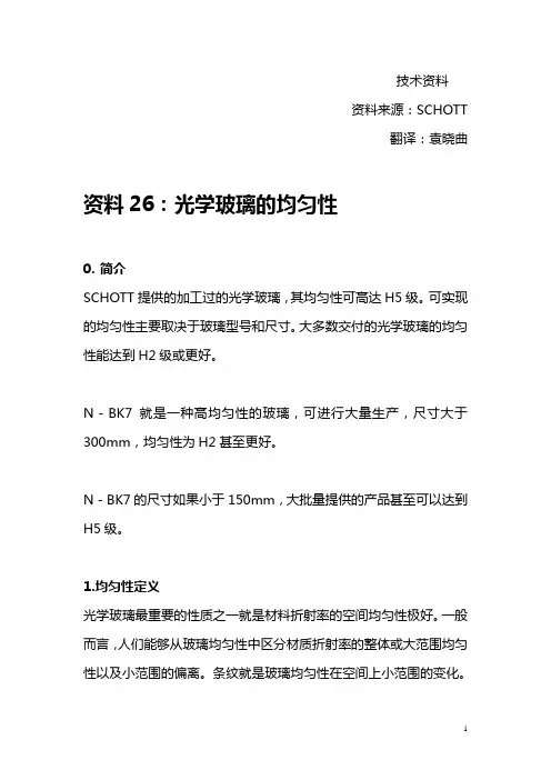 光学玻璃的均匀性.